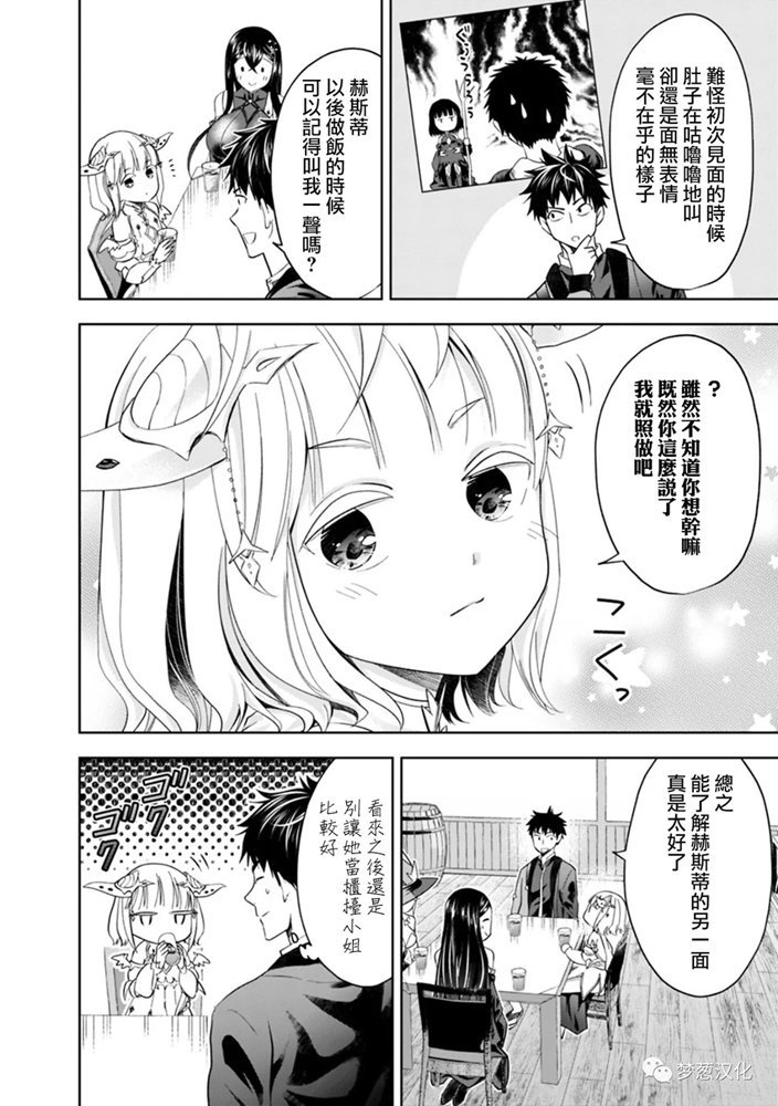 原来我家是魔力点~只是住在那里就变成世界最强~漫画,第76话4图