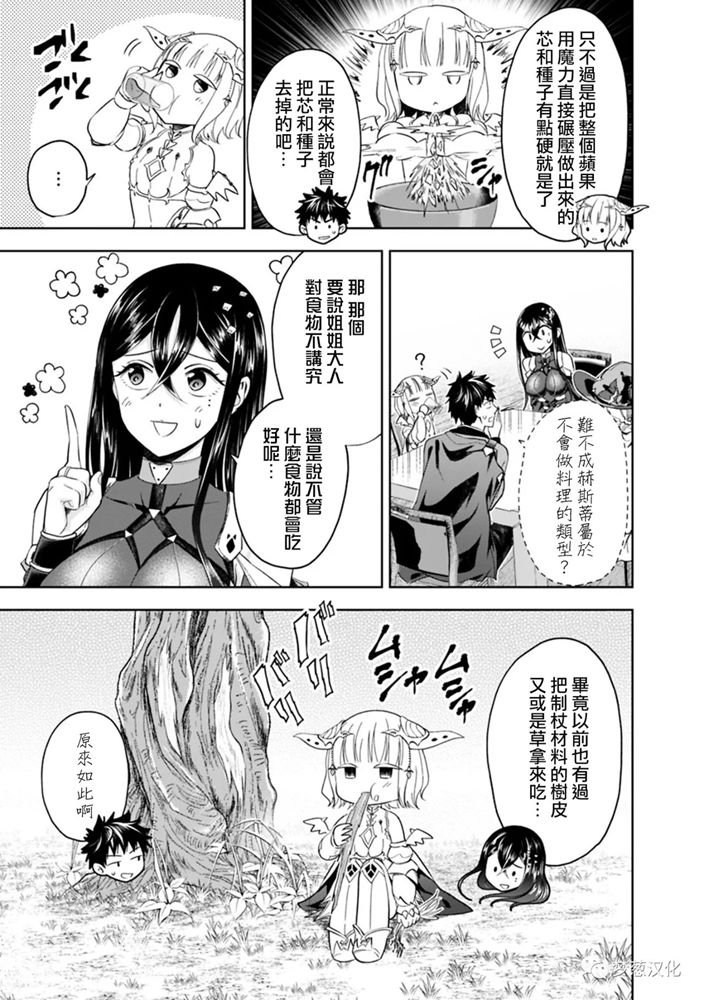 原来我家是魔力点~只是住在那里就变成世界最强~漫画,第76话3图