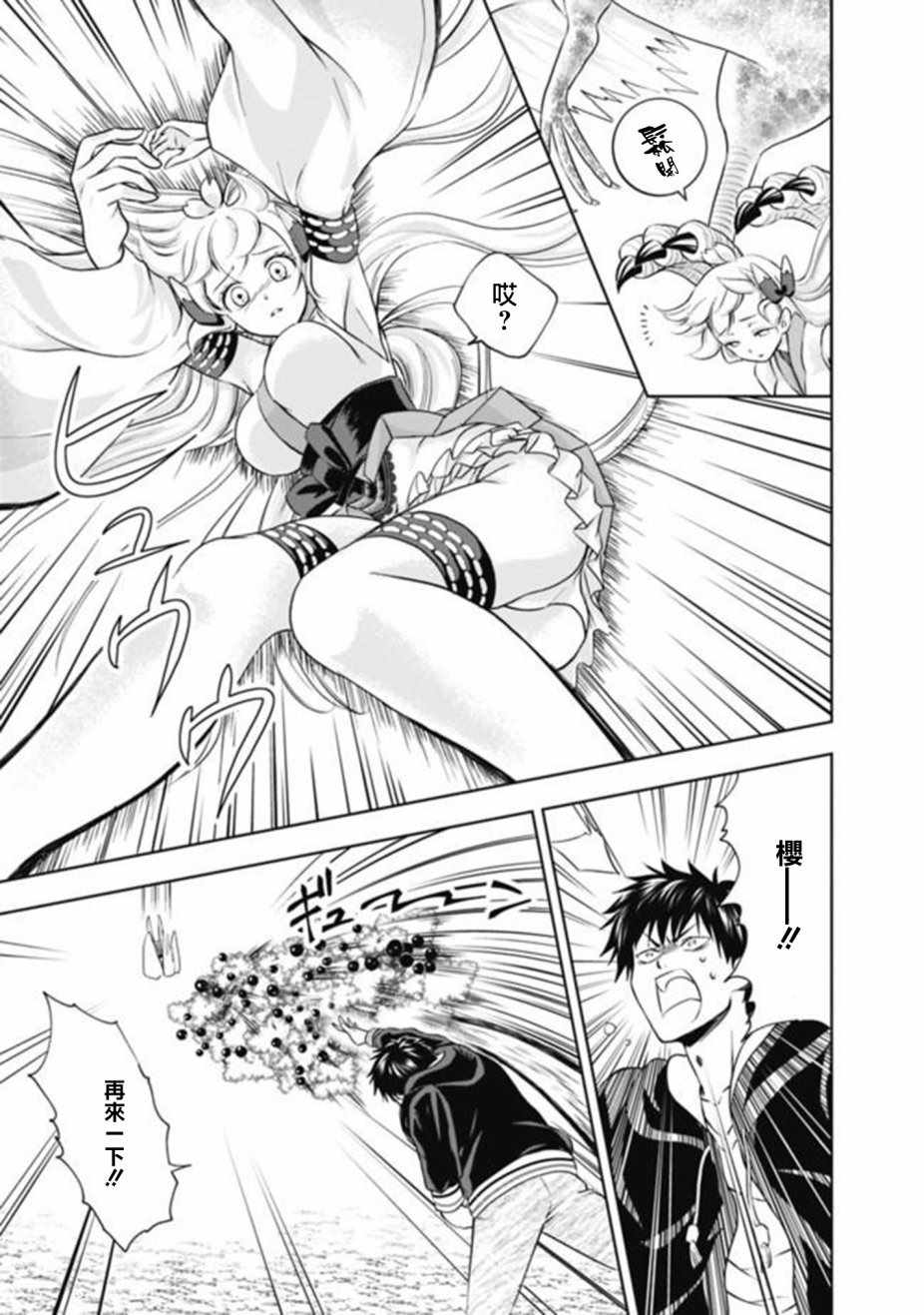 原来我家是魔力点~只是住在那里就变成世界最强~漫画,第4话5图