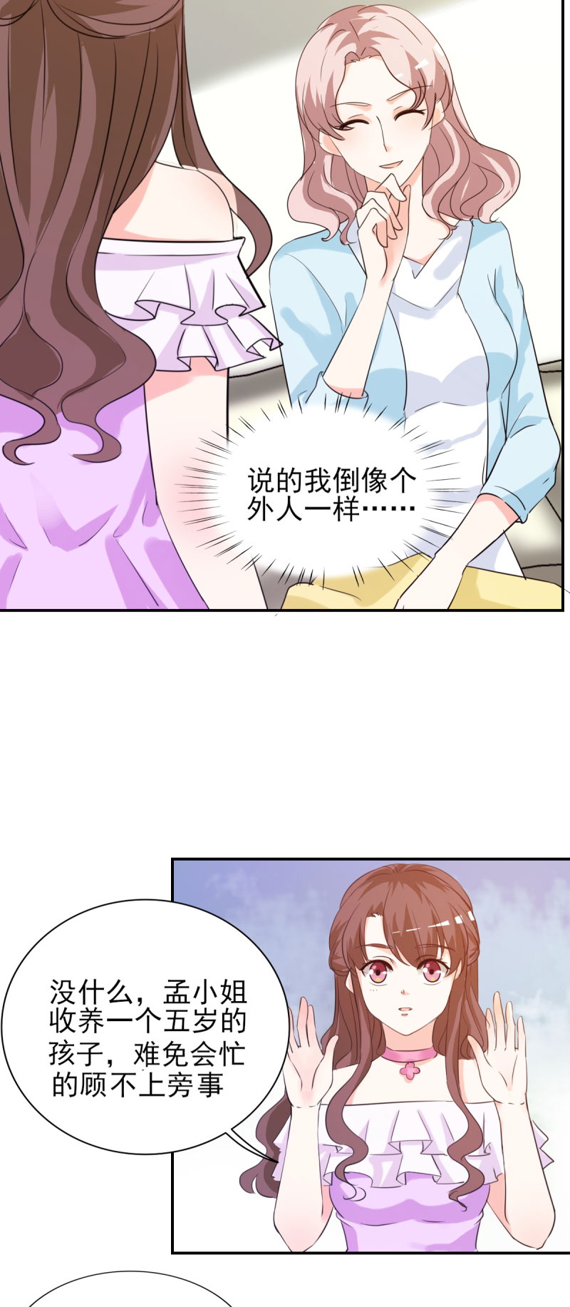 锦绣重生早安傅太太小说漫画,第20章：遇见熊孩子4图