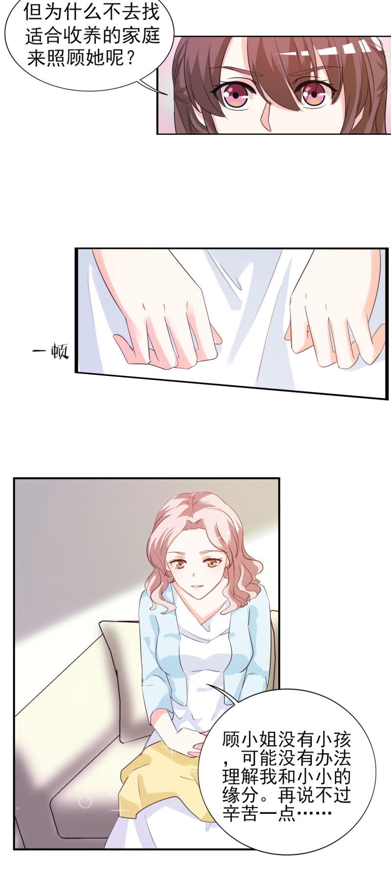 锦绣重生早安傅太太小说漫画,第20章：遇见熊孩子5图