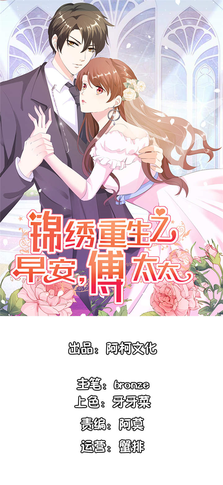 锦绣重生早安傅太太小说漫画,第57章：奇怪的吻痕1图