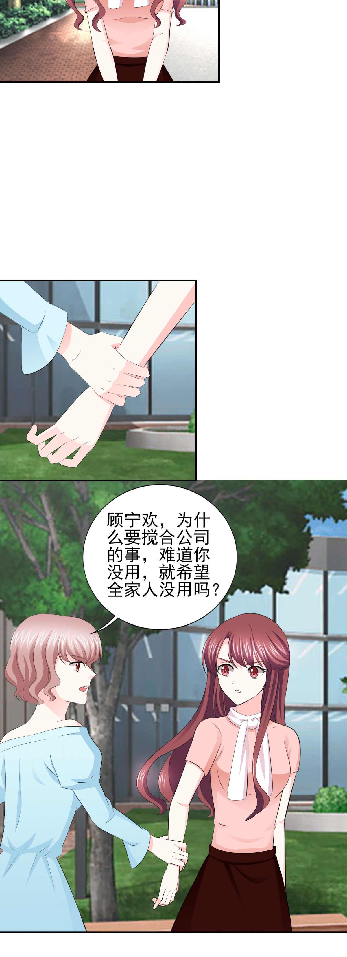 锦绣重生早安傅太太小说漫画,第65章：生分的新婚夫妻5图