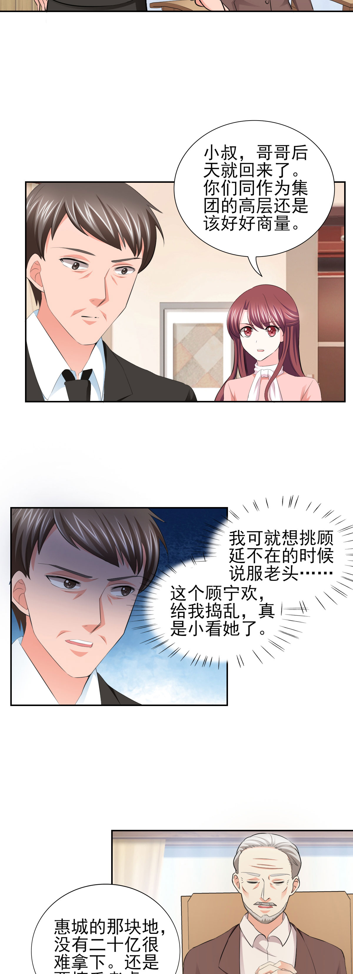 锦绣重生早安傅太太小说漫画,第65章：生分的新婚夫妻3图