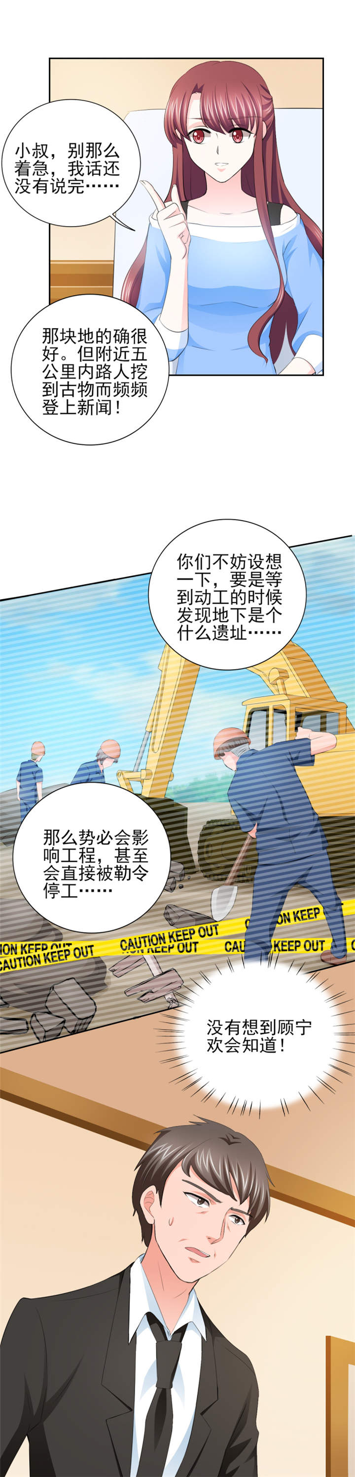 锦绣重生:早安傅太太 书包 锦绣重生:早安傅太太漫画,第67章：希望母亲不要插手2图
