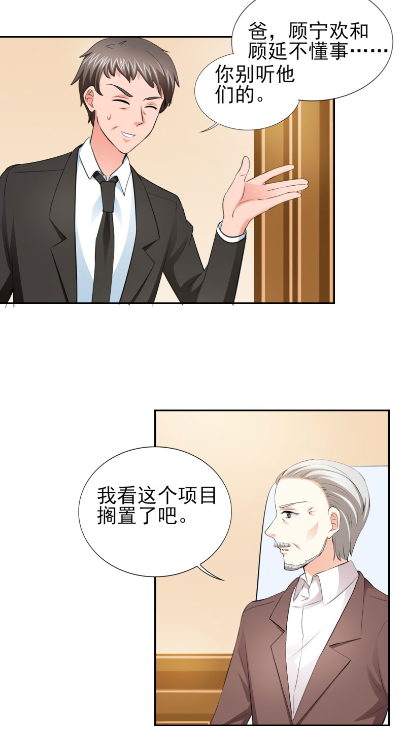 锦绣重生:早安傅太太 书包 锦绣重生:早安傅太太漫画,第67章：希望母亲不要插手4图