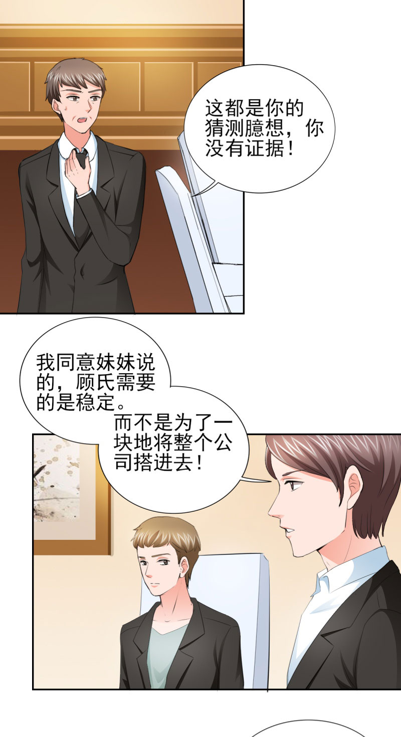 锦绣重生:早安傅太太 书包 锦绣重生:早安傅太太漫画,第67章：希望母亲不要插手3图