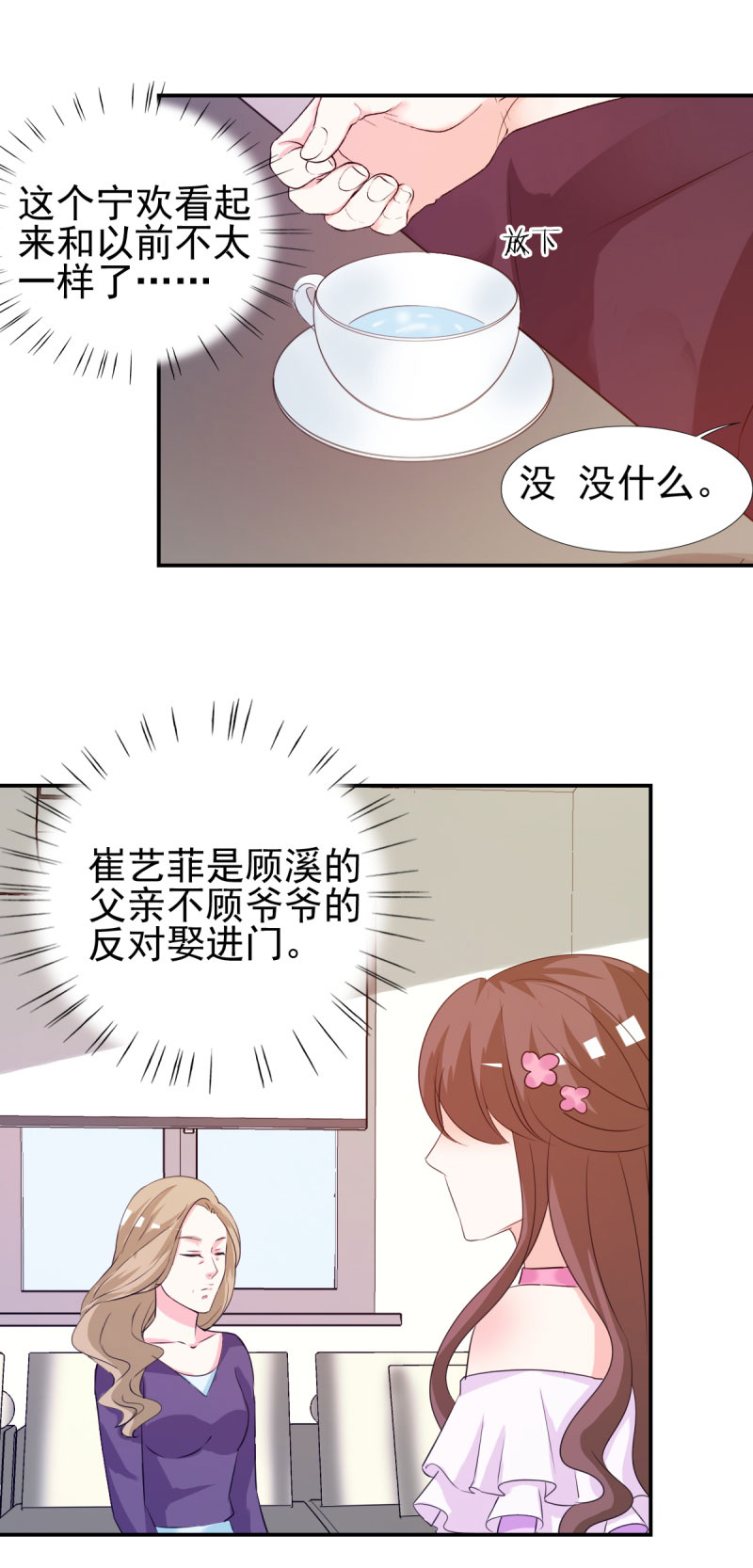 锦绣重生:早安傅太太 书包 锦绣重生:早安傅太太漫画,第16章：你也不是什么好东西5图