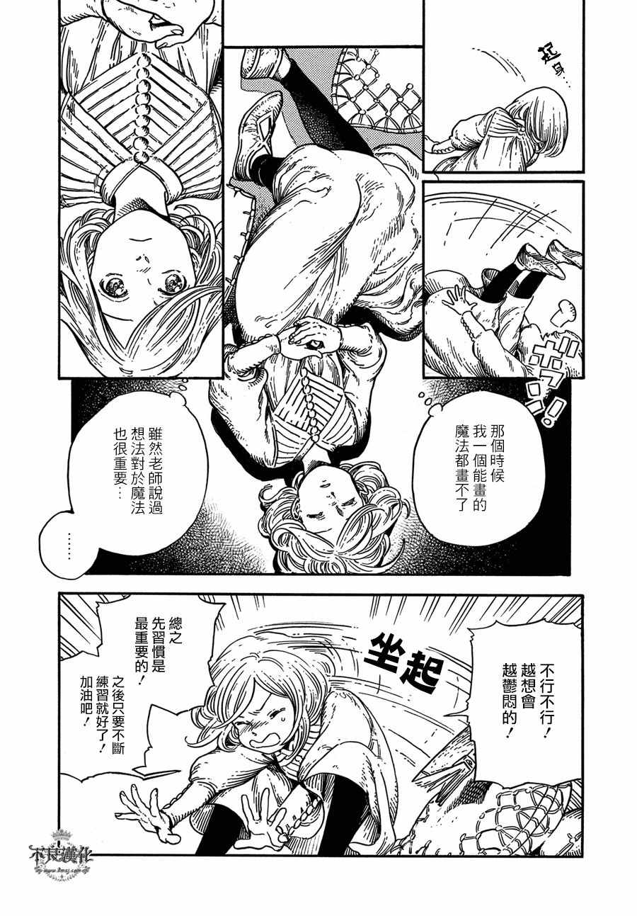 第8话白浜鸥4