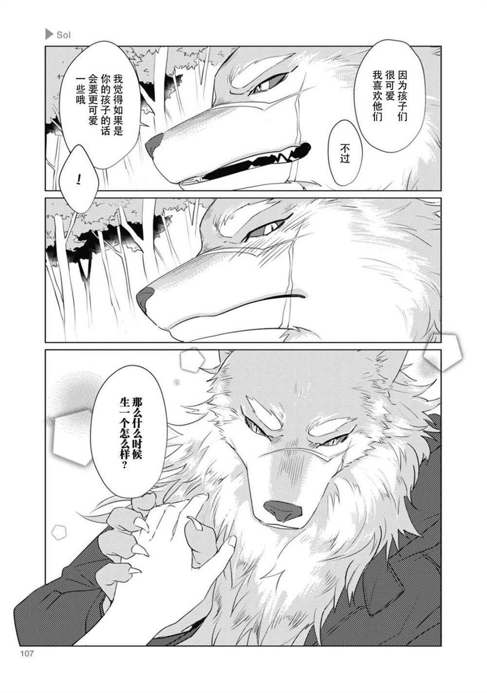 狼人杀手游推荐漫画,第15话5图