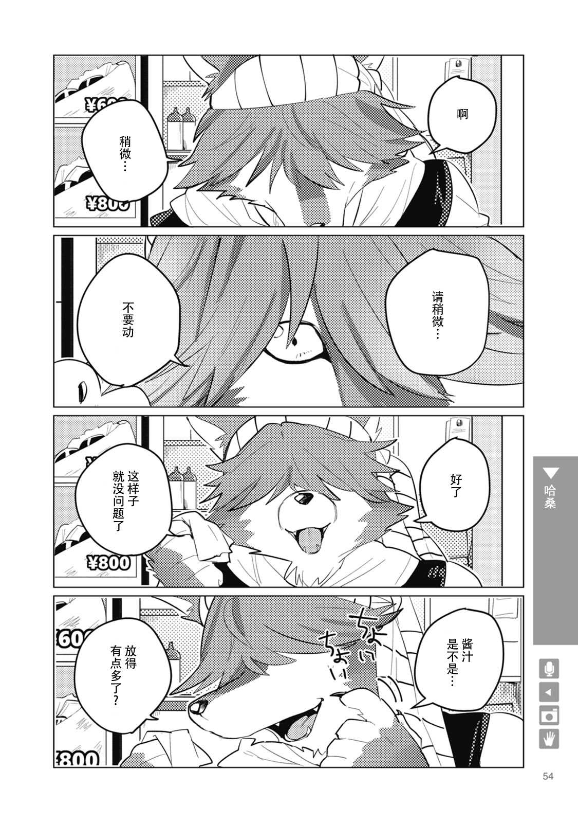狼犬丹尼漫画,第8话4图