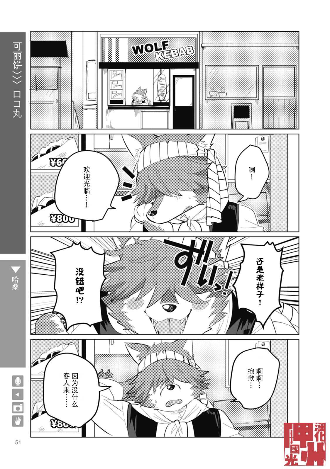 狼犬丹尼漫画,第8话1图