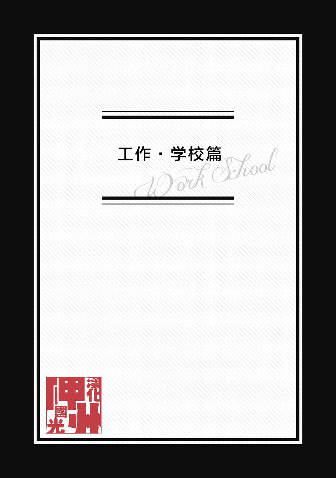 狼殿下漫画,第5话1图
