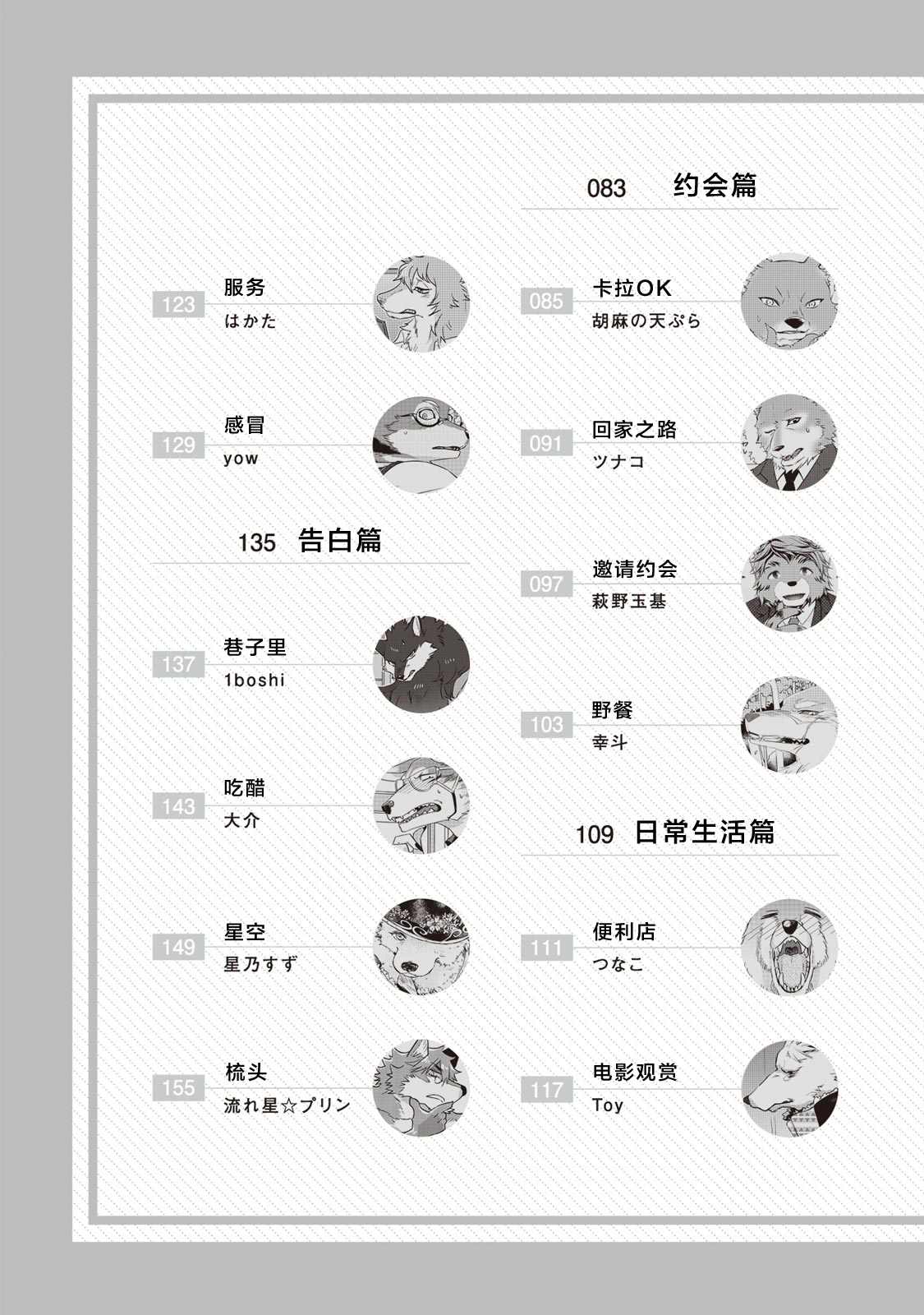 狼彼得森漫画,第1话5图