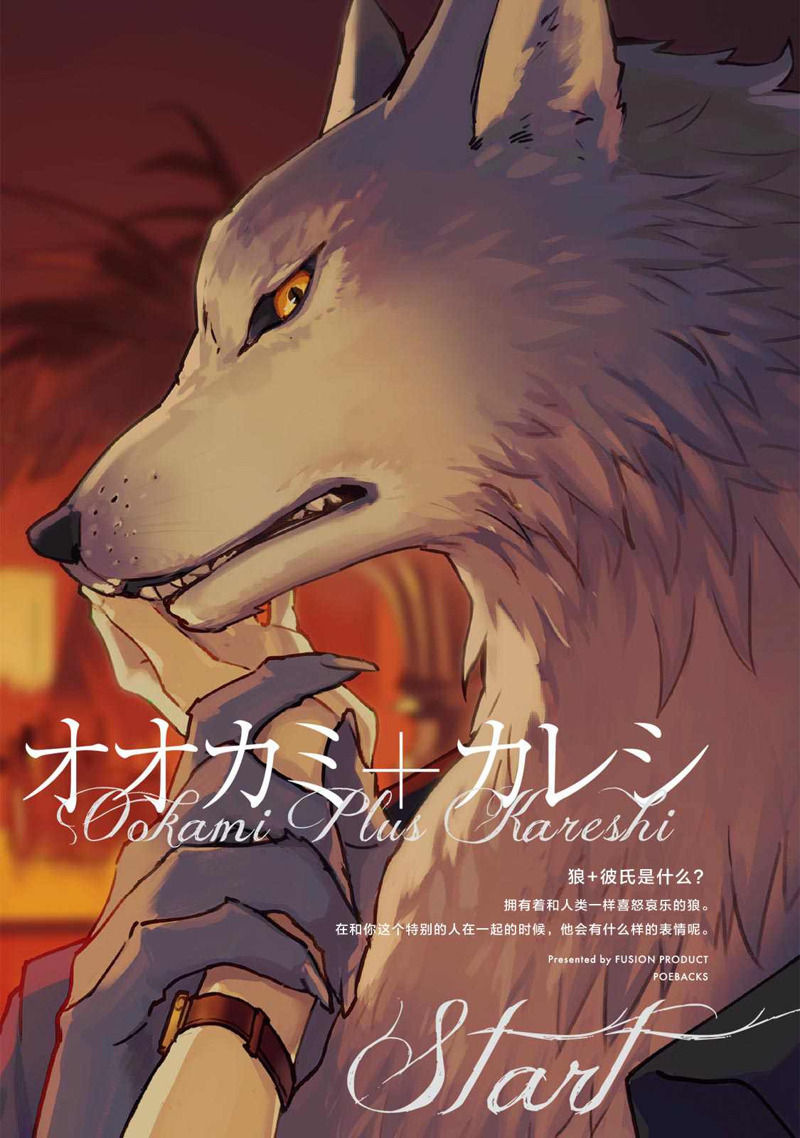 狼彼得森漫画,第1话3图