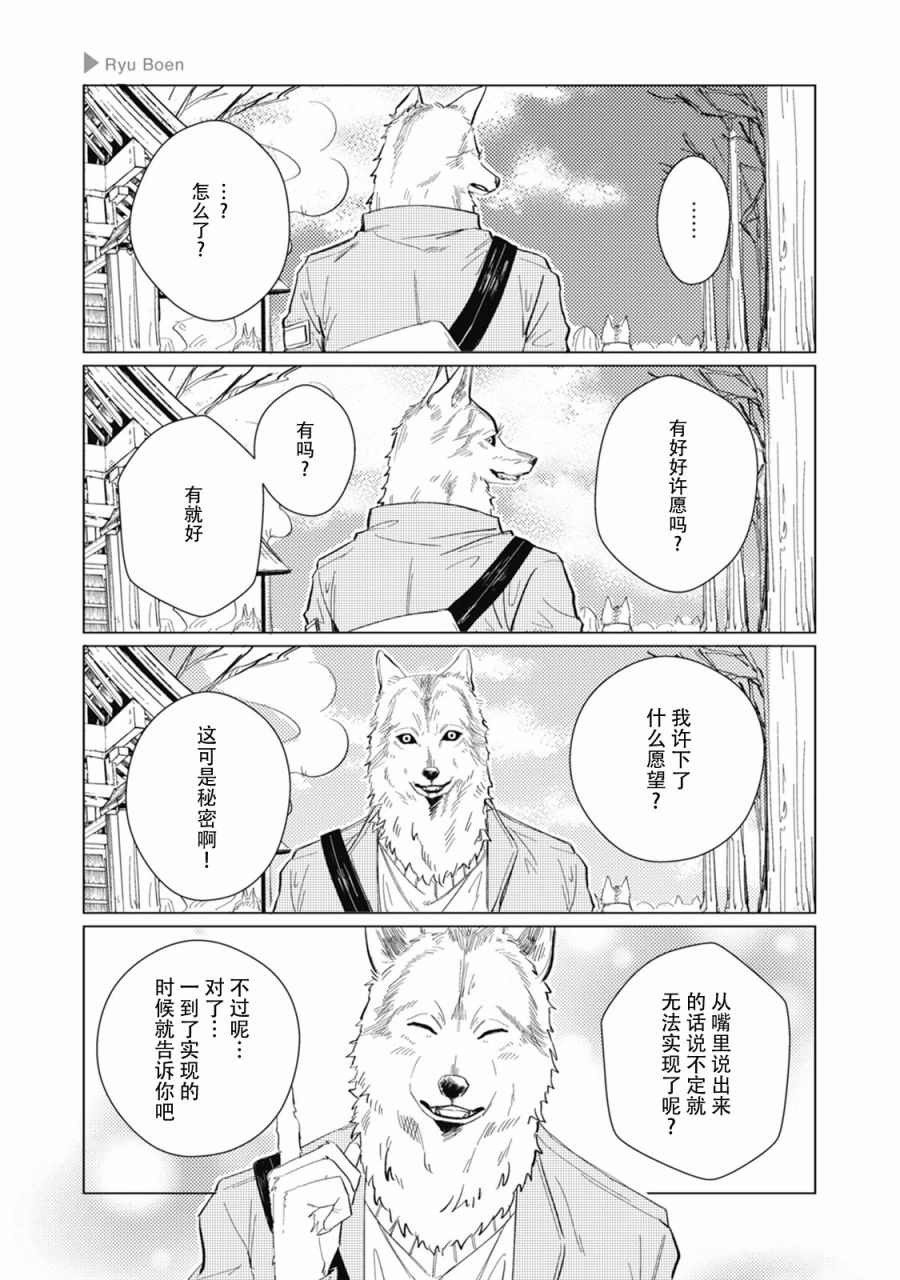 狼人杀手游推荐漫画,第11话5图