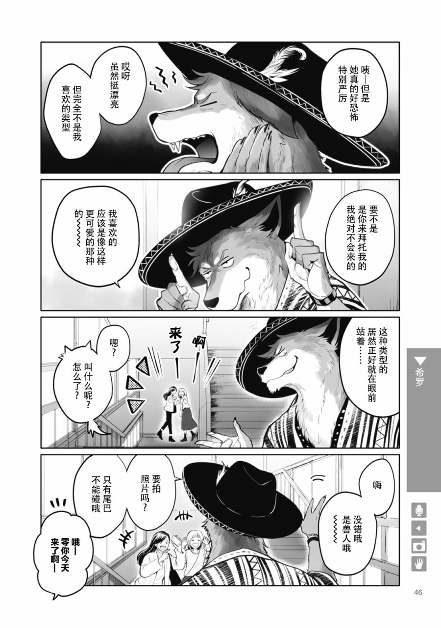 狼彼得森漫画,第7话2图