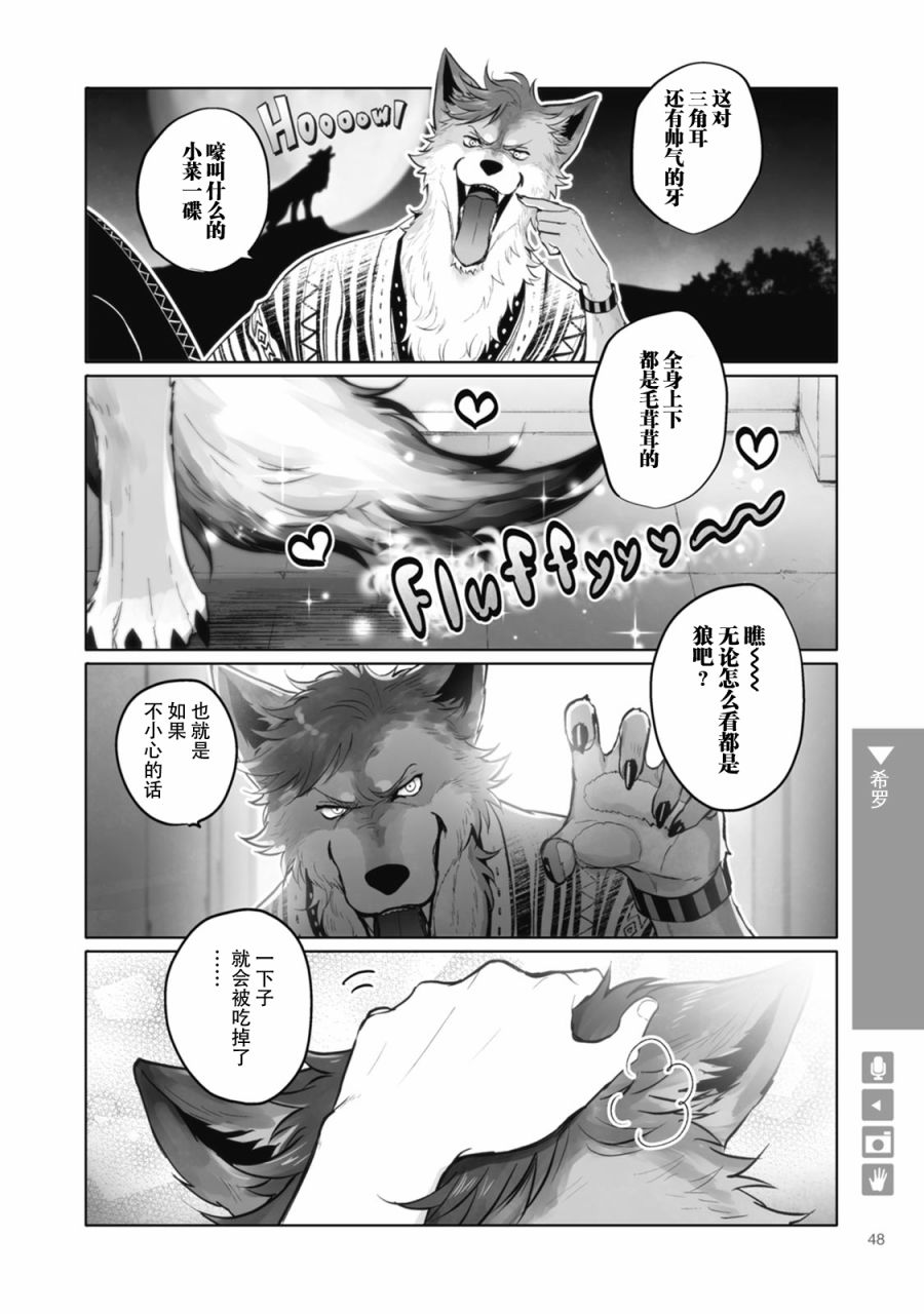 狼彼得森漫画,第7话4图