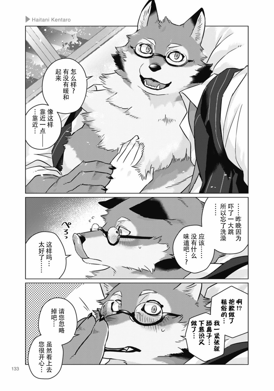 狼人杀手游推荐漫画,第20话5图