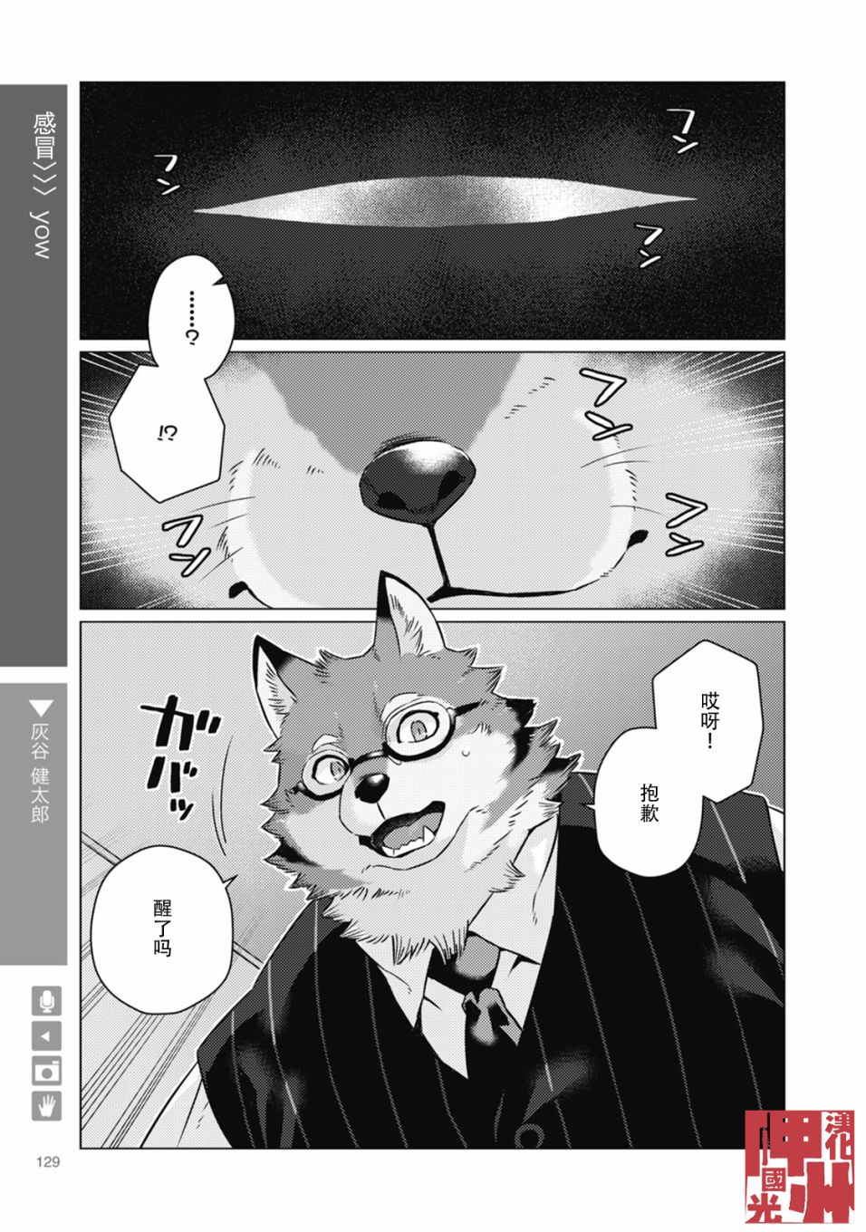 狼人杀手游推荐漫画,第20话1图