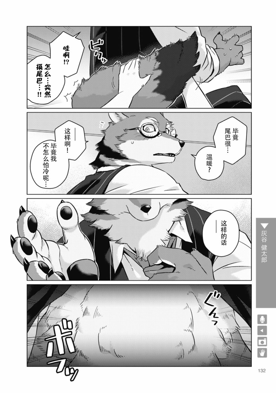 狼人杀手游推荐漫画,第20话4图