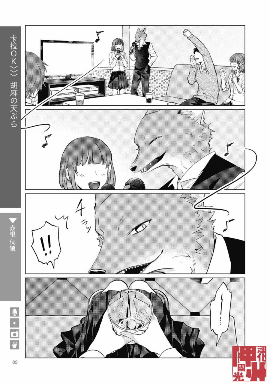 狼人杀手游推荐漫画,第12话3图