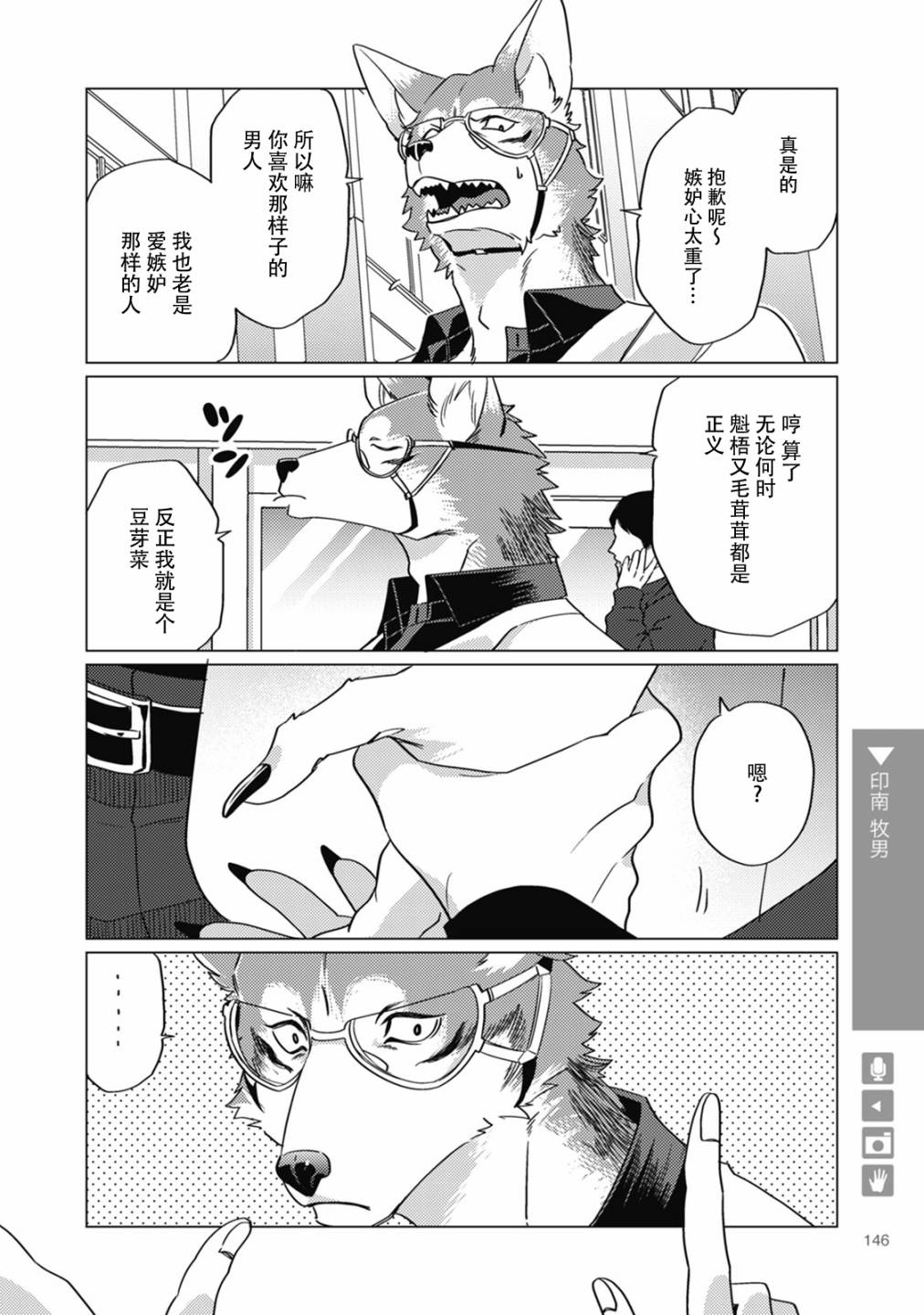 狼最怕三样东西漫画,第22话4图