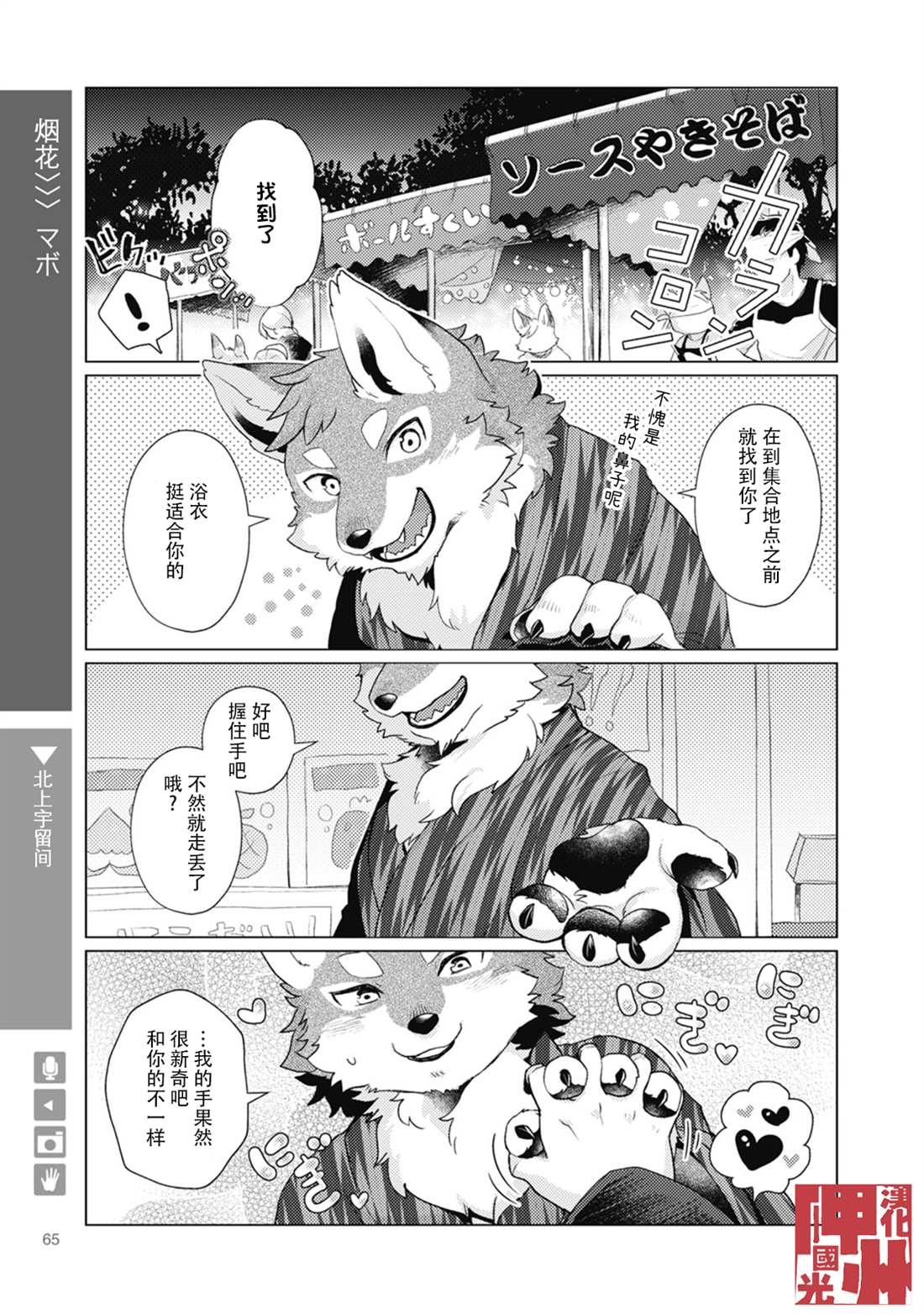 狼犬丹尼漫画,第10话1图