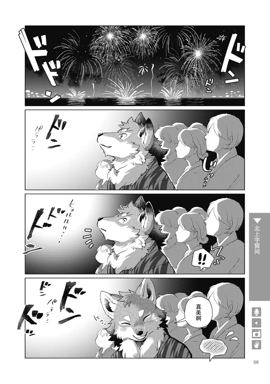 狼犬丹尼漫画,第10话4图