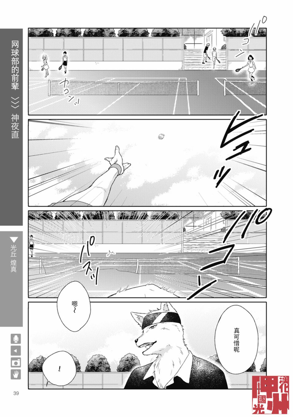 狼人杀手游推荐漫画,第6话1图