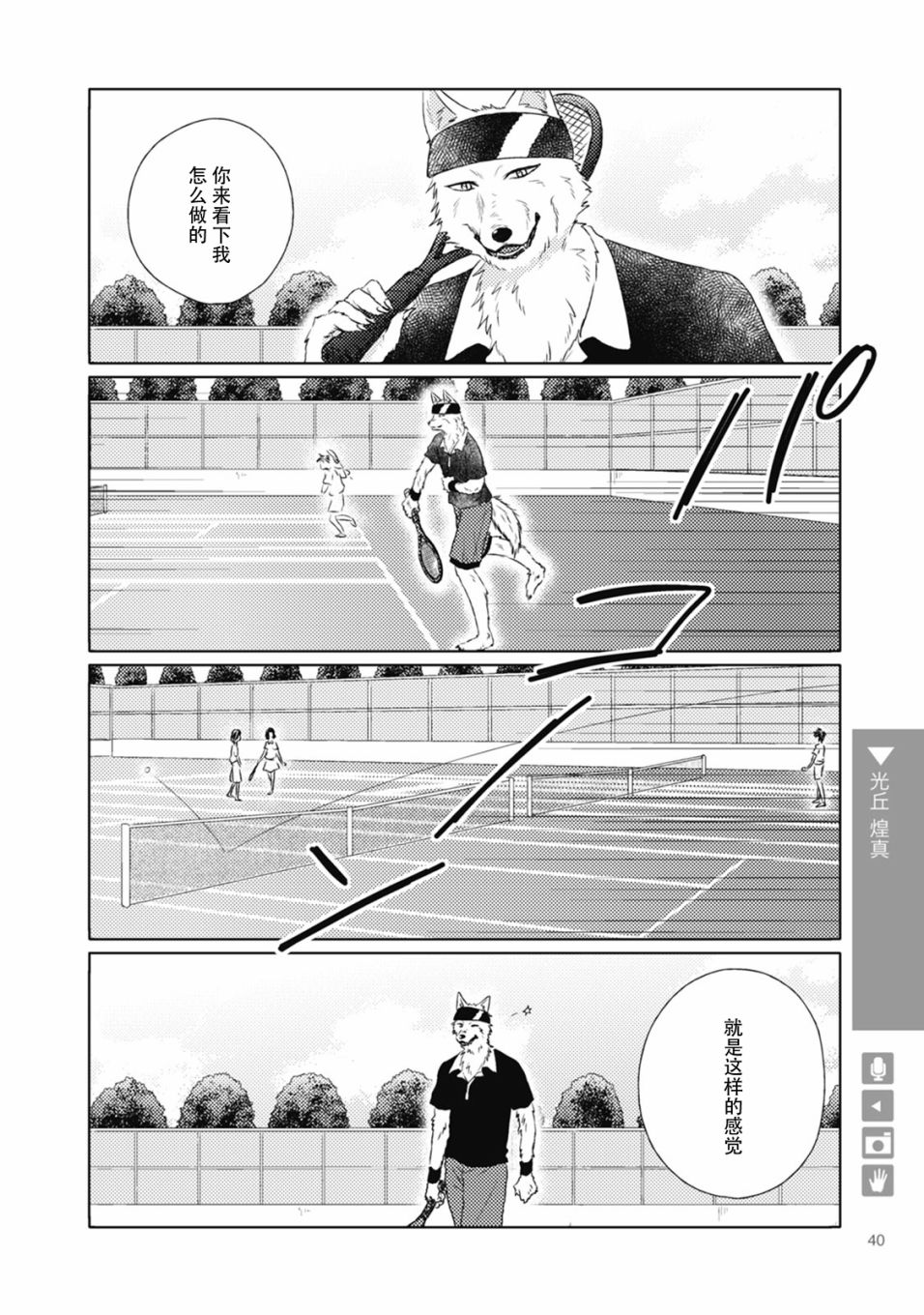 狼人杀手游推荐漫画,第6话2图