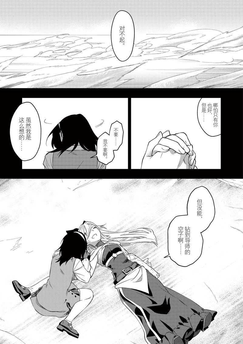 处刑少女的生存之道动漫在线观看免费版漫画,第37话 试看版5图
