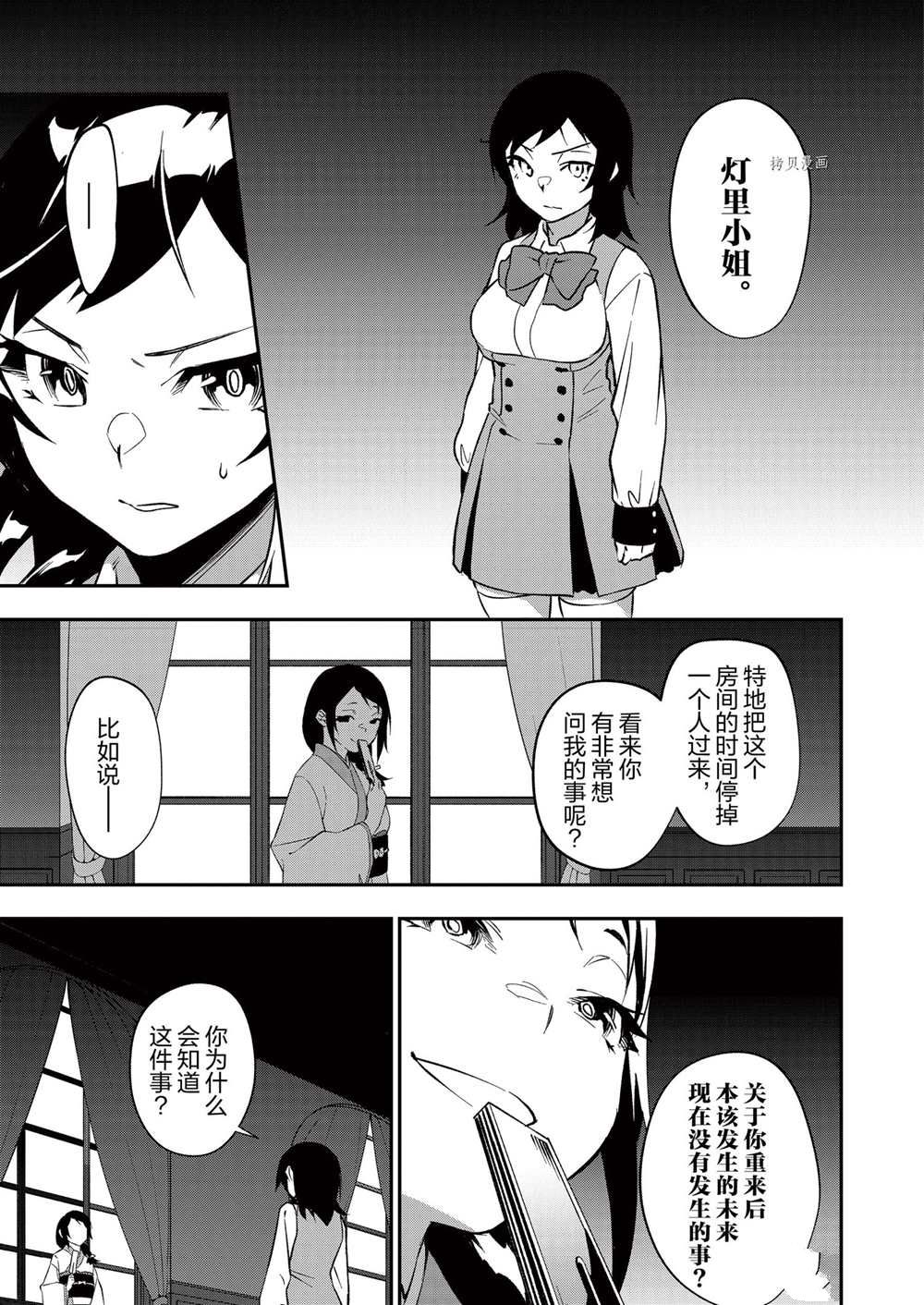 处刑少女的生存之道萌娘百科漫画,第24话3图