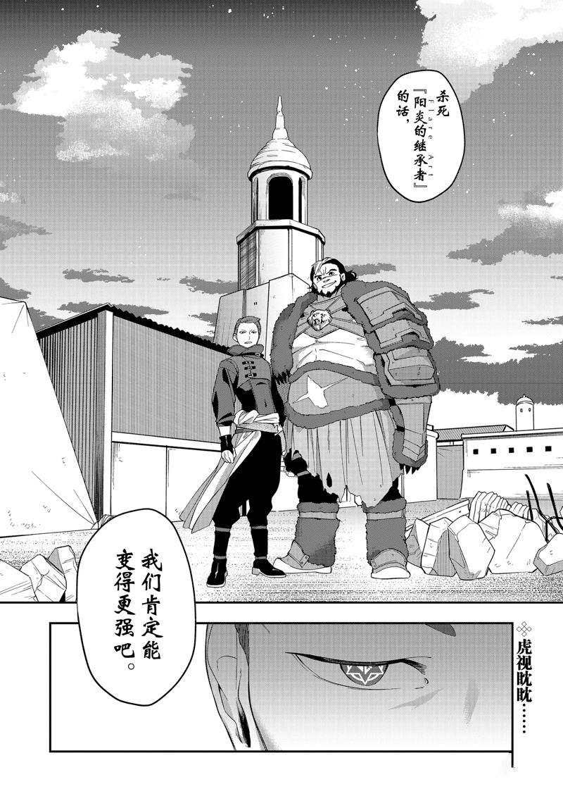 处刑少女的生存之道漫画,第32话 试看4图