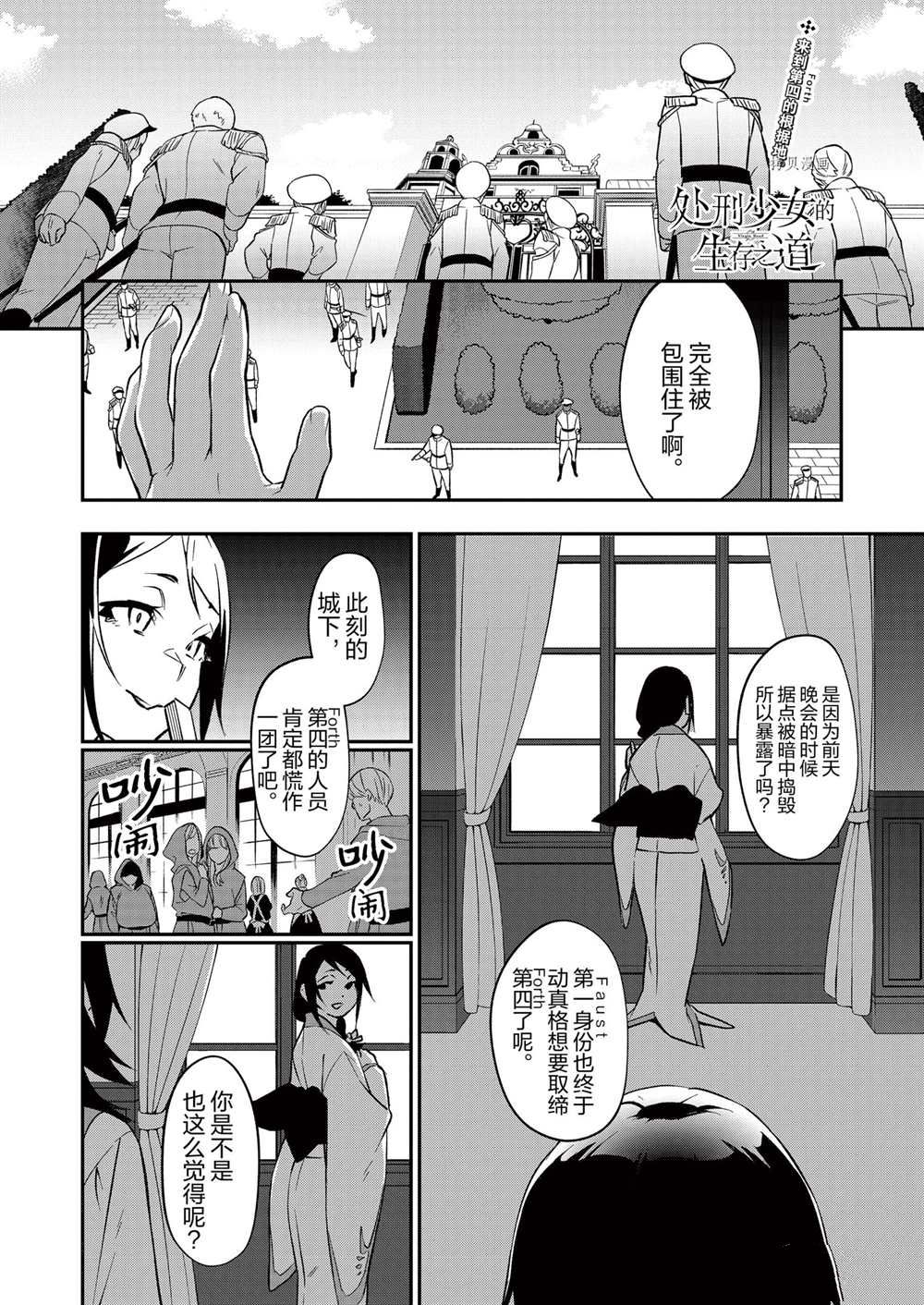 处刑少女的生存之道萌娘百科漫画,第24话2图