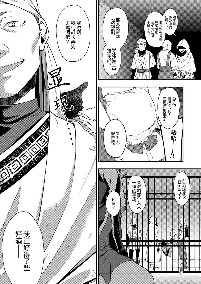 处刑少女的生存之道漫画,第32话 试看2图