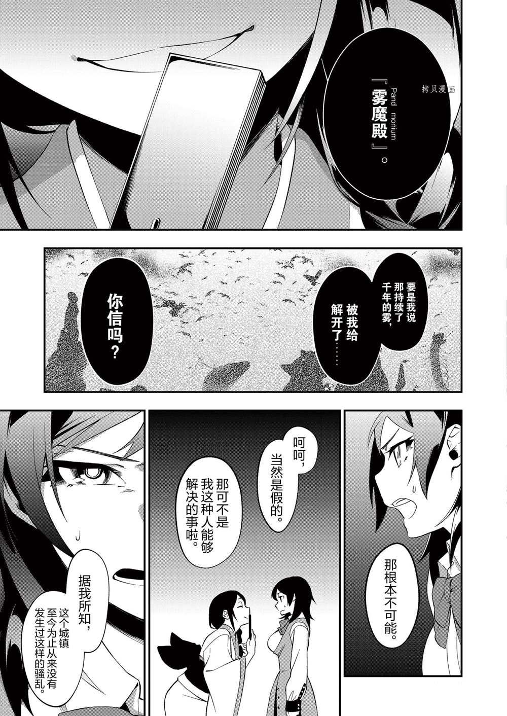 处刑少女的生存之道萌娘百科漫画,第24话5图