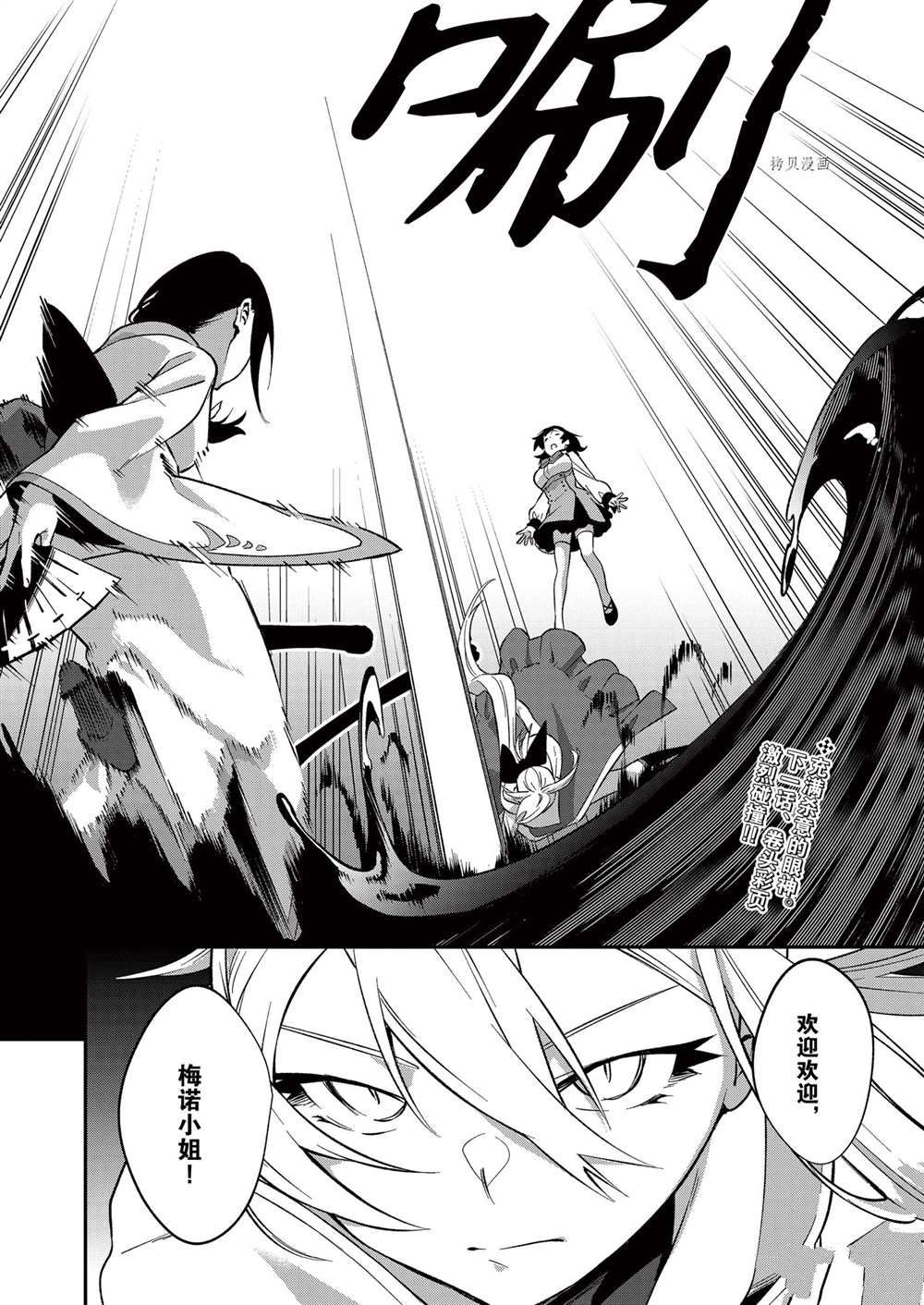 处刑少女的生存之道漫画,第24话2图