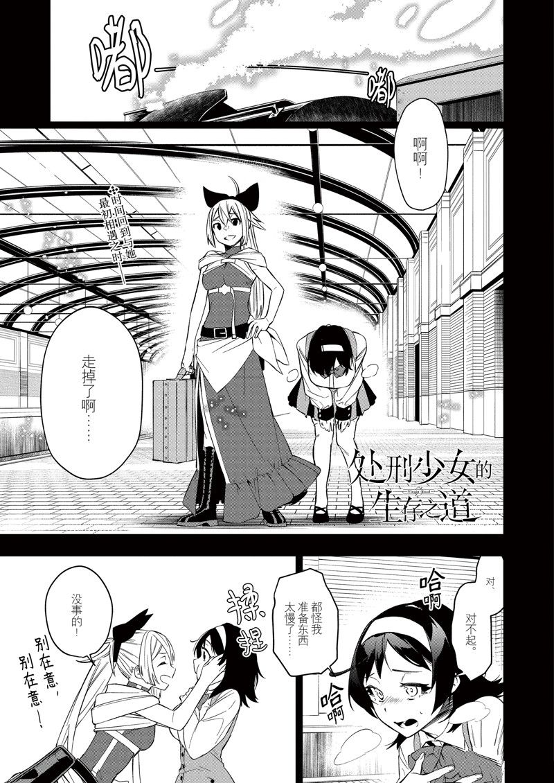 处刑少女的生存之道动漫在线观看免费版漫画,第37话 试看版1图