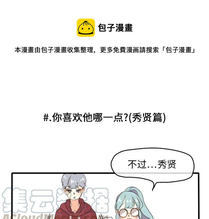 超酷的恋爱漫画免费阅读下拉式漫画,21图