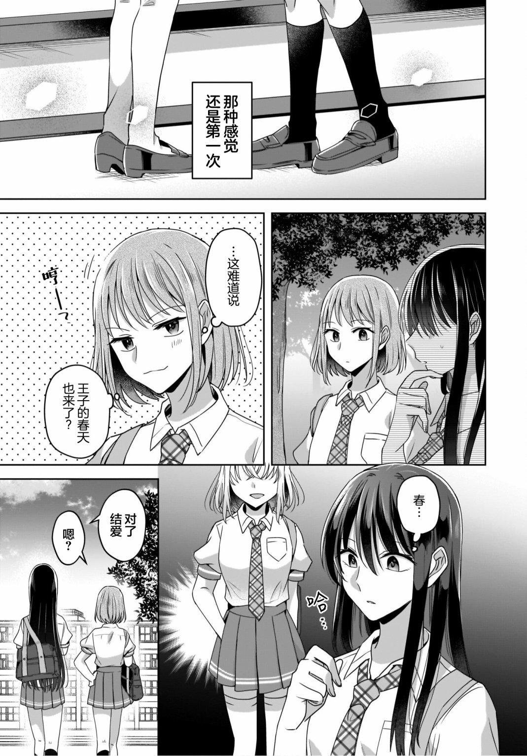 融雪与百子莲作者漫画,第4话5图
