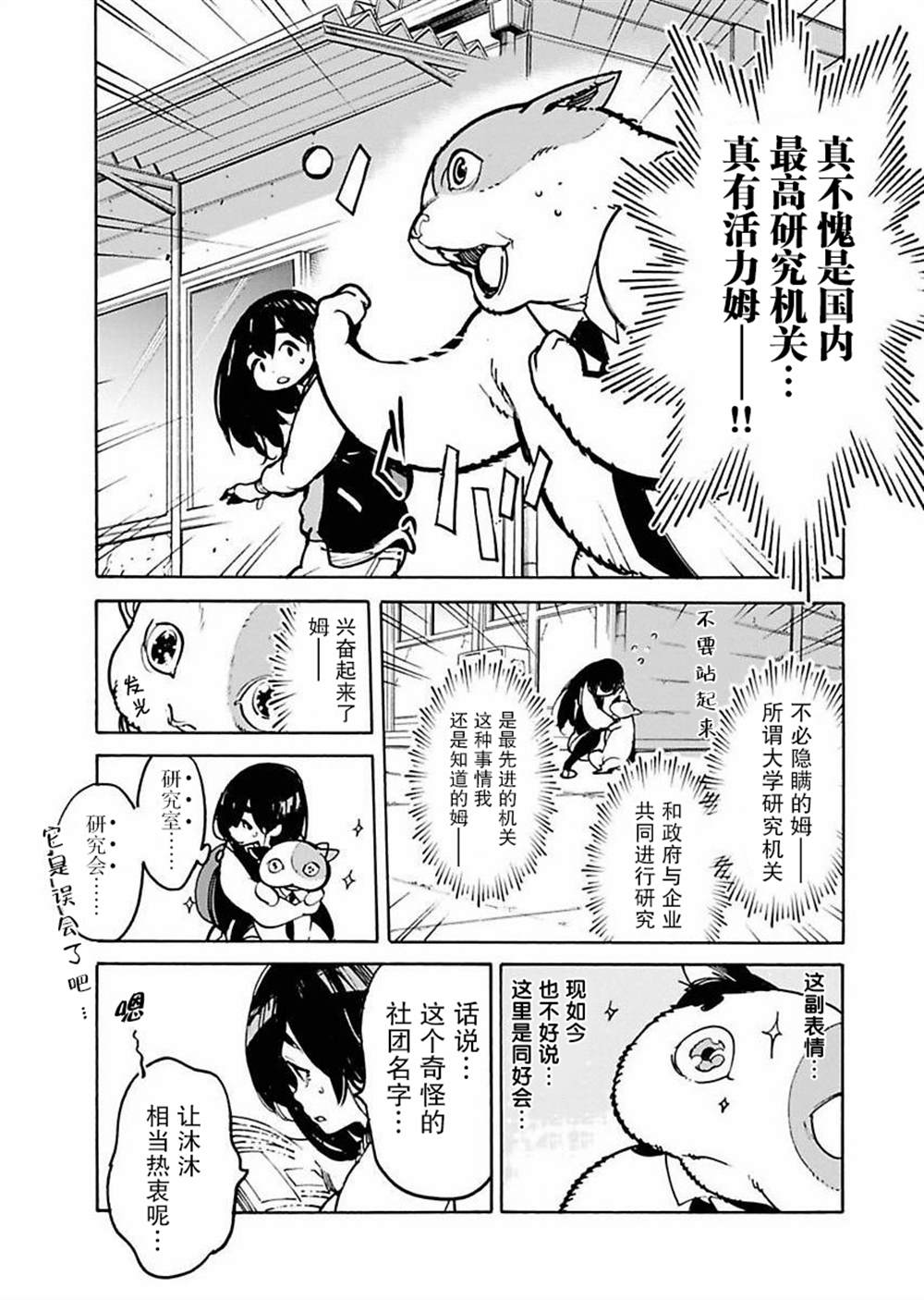 外星人 网红漫画,第4话5图