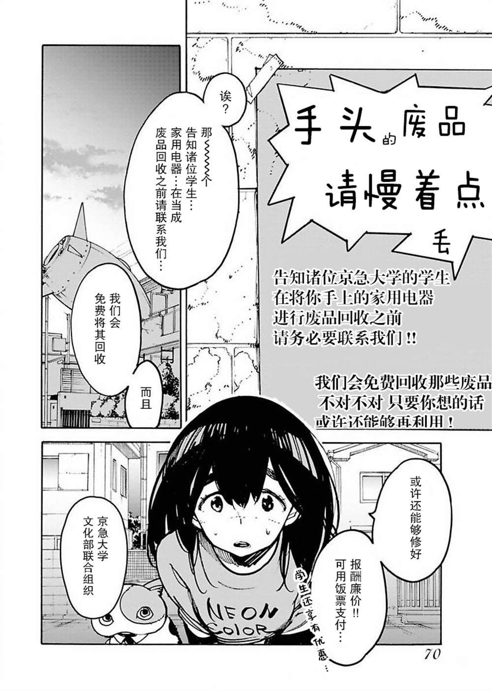 外星人 网红漫画,第4话2图