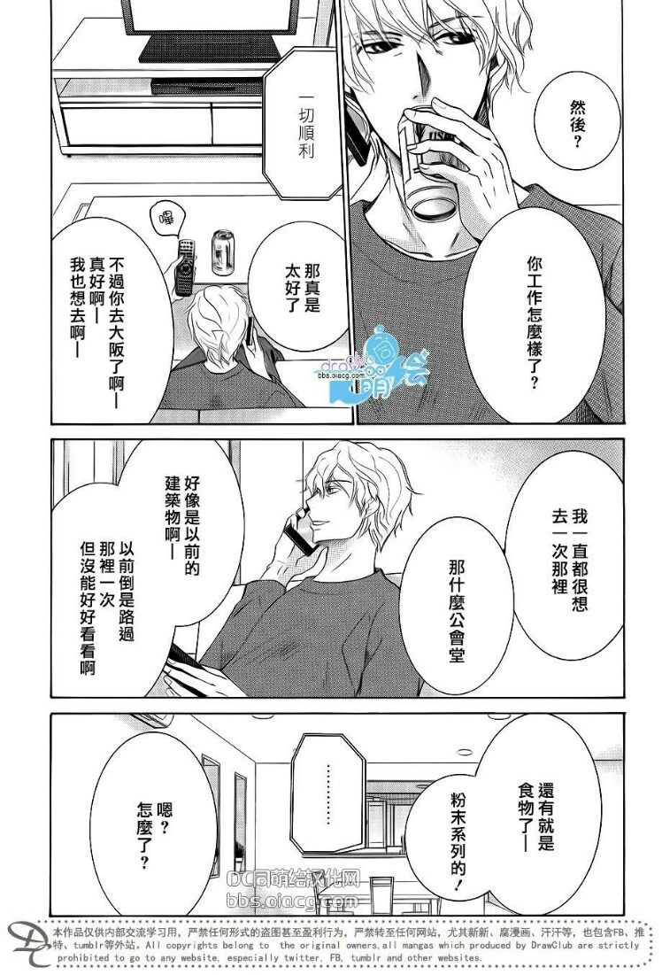 世界第一初恋漫画完整版漫画,横泽隆史的场合15图