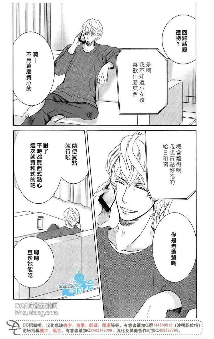 世界第一初恋漫画完整版漫画,横泽隆史的场合14图