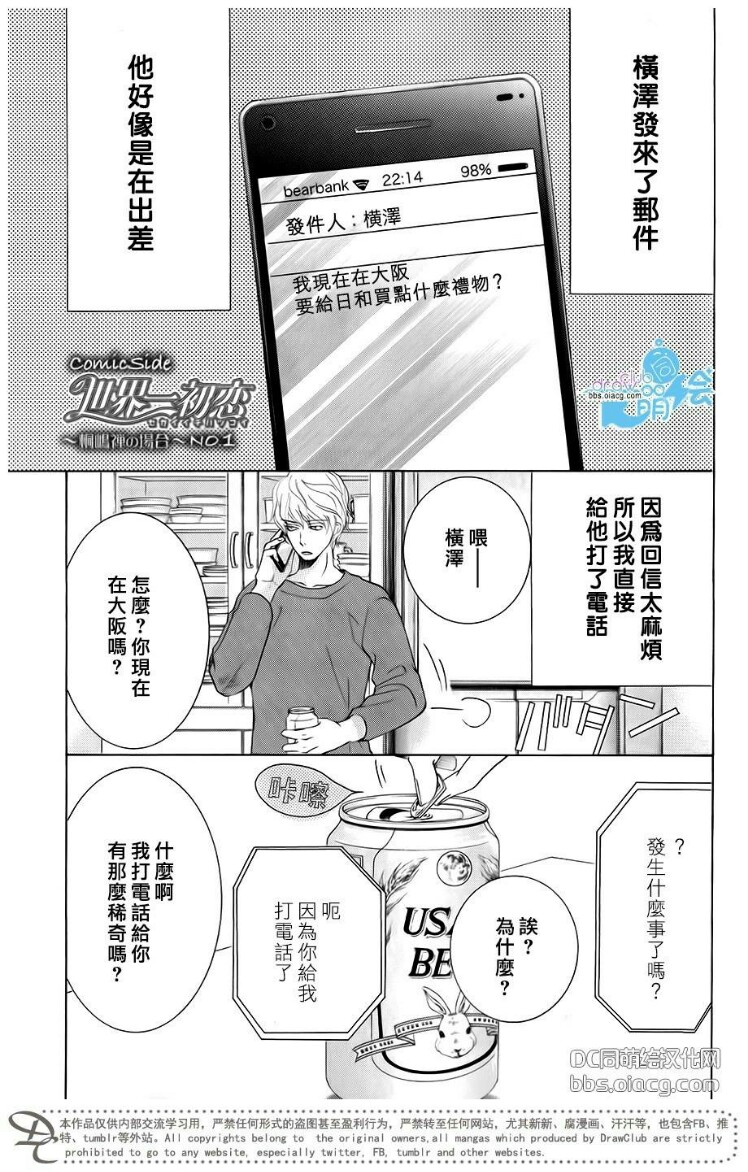 世界第一初恋漫画完整版漫画,横泽隆史的场合13图