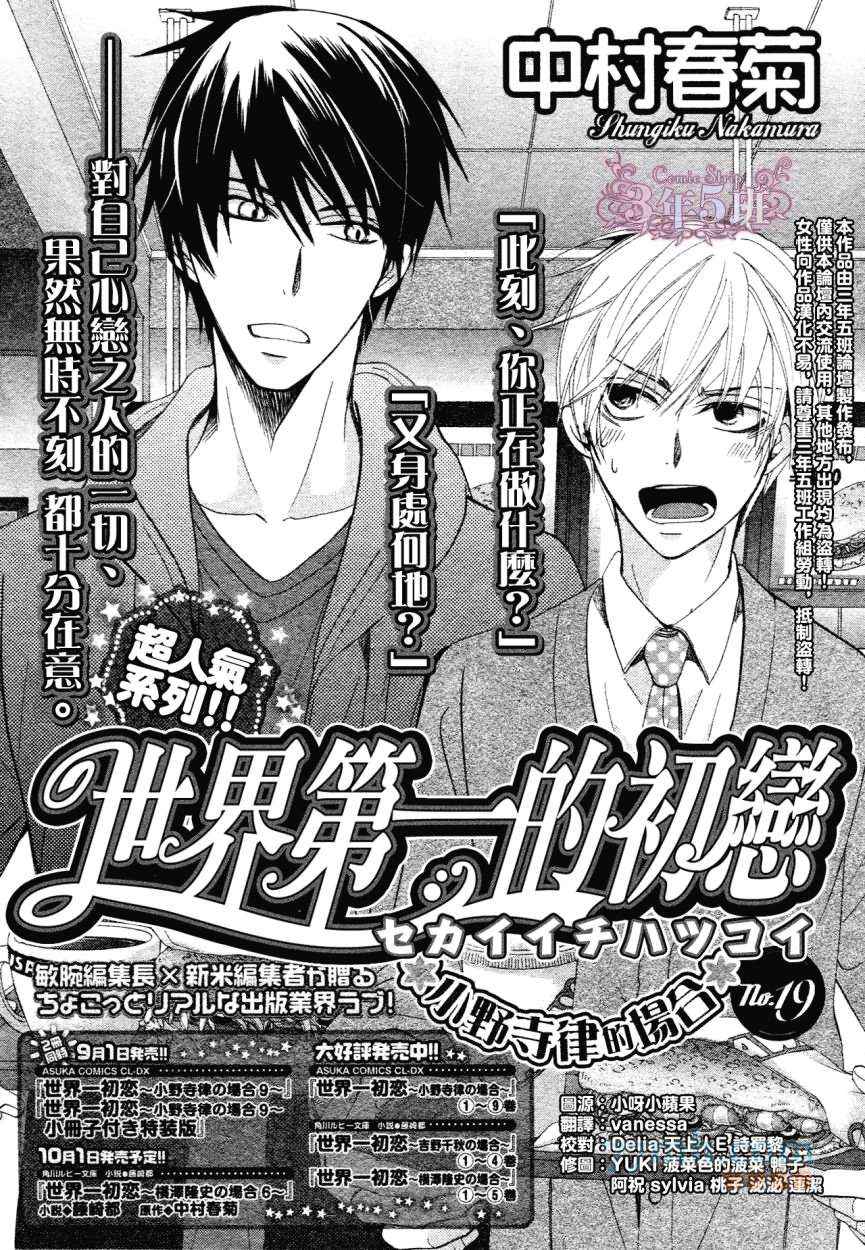 世界第一初恋歌曲漫画,第19话2图