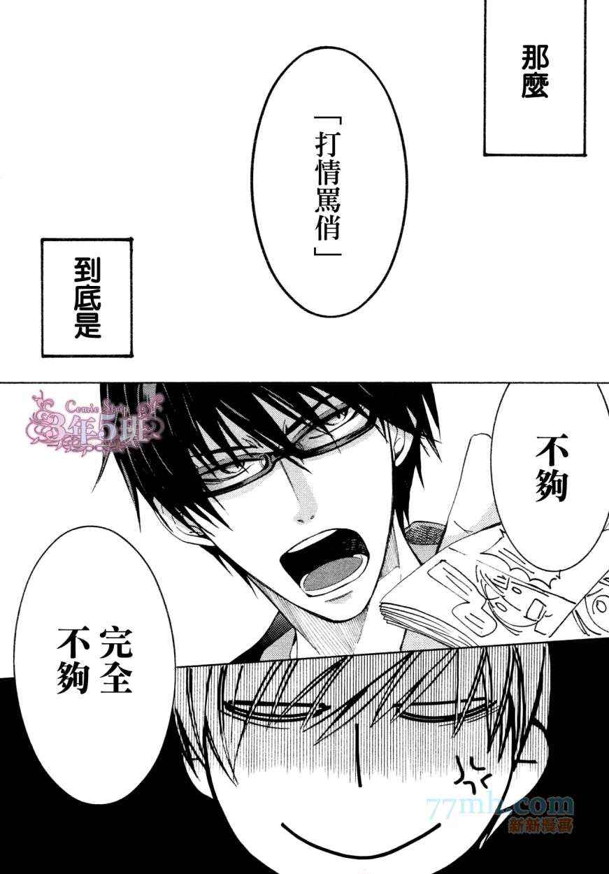 世界第一初恋歌曲漫画,第19话3图