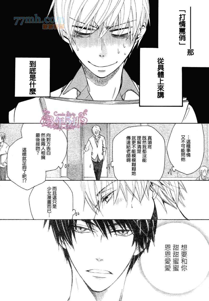 世界第一初恋歌曲漫画,第19话5图