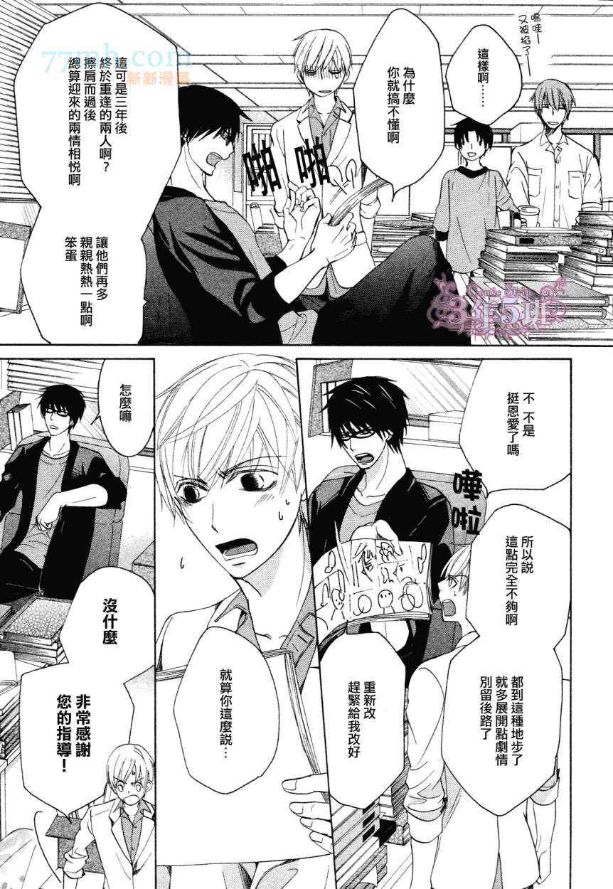 世界第一初恋歌曲漫画,第19话4图